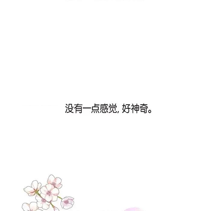 陛下的膝盖上 陛下的膝盖上-第 100 话 第26页