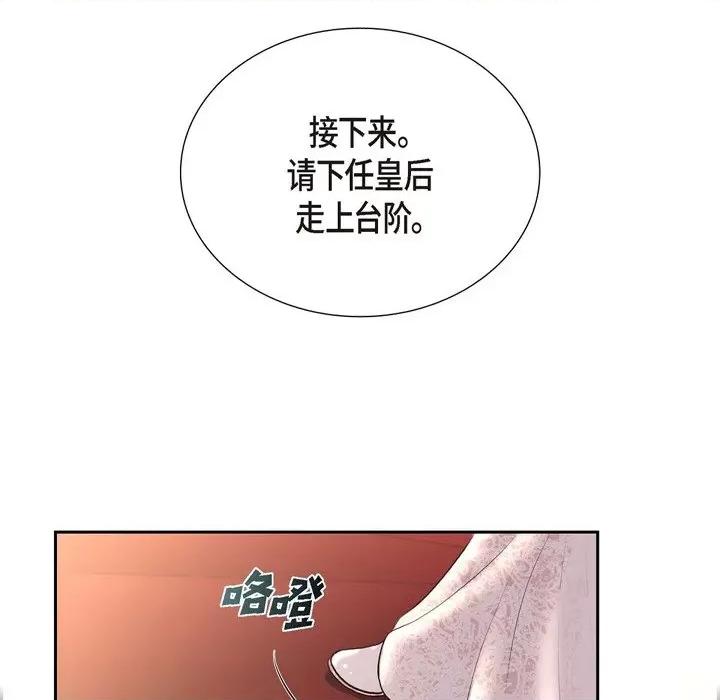 陛下的膝盖上 陛下的膝盖上-第 100 话 第43页