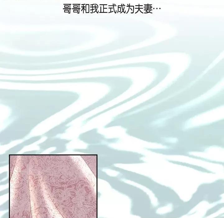 陛下的膝盖上 陛下的膝盖上-第 100 话 第49页