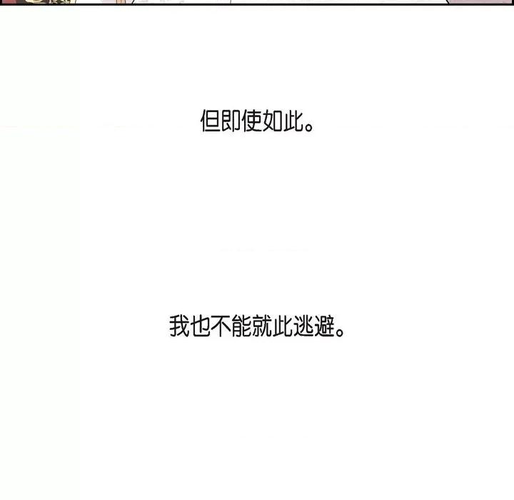 陛下的膝盖上 陛下的膝盖上-第 100 话 第67页