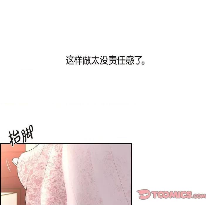 陛下的膝盖上 陛下的膝盖上-第 100 话 第69页