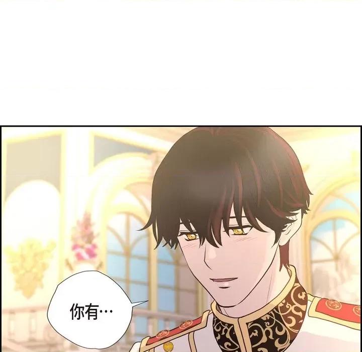 陛下的膝盖上 陛下的膝盖上-第 100 话 第83页
