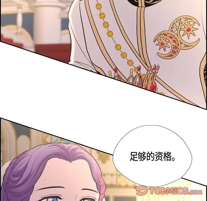 陛下的膝盖上 陛下的膝盖上-第 100 话 第84页