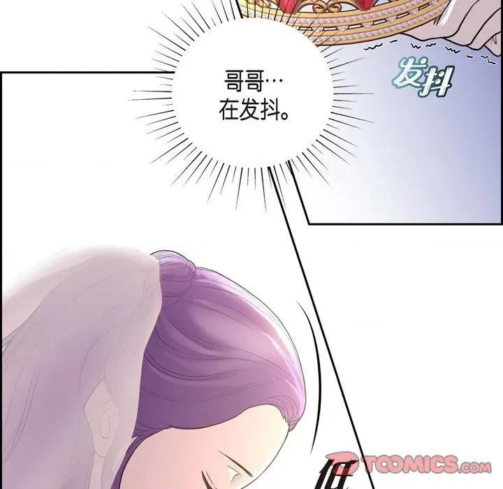 陛下的膝盖上 陛下的膝盖上-第 100 话 第87页