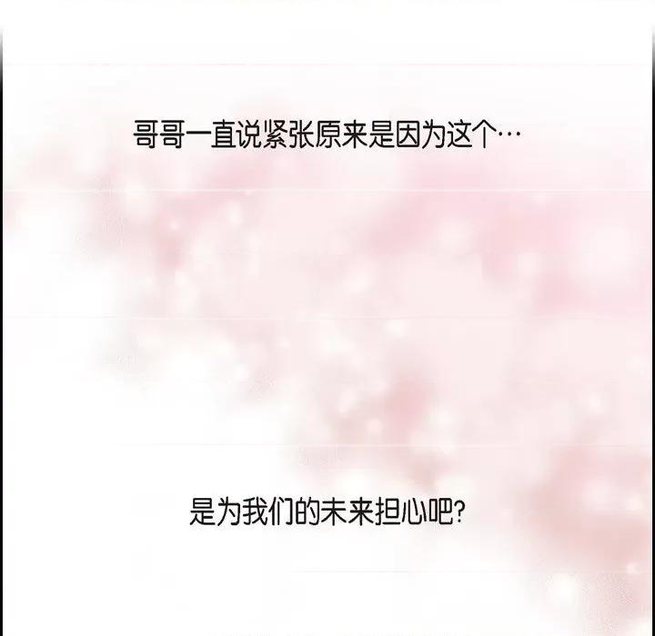陛下的膝盖上 陛下的膝盖上-第 100 话 第89页
