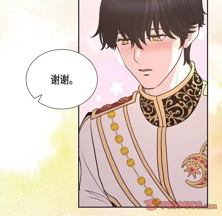 陛下的膝盖上 陛下的膝盖上-第 100 话 第93页