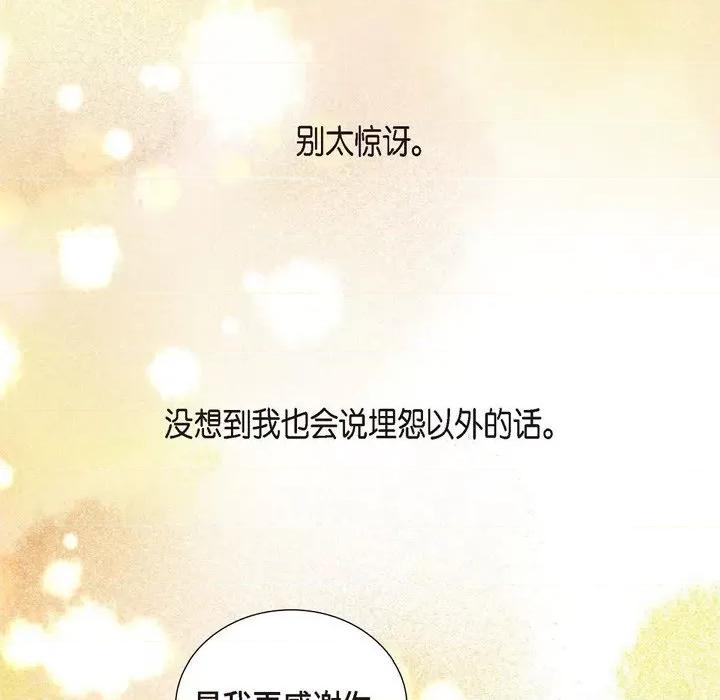 陛下的膝盖上 陛下的膝盖上-第 100 话 第94页