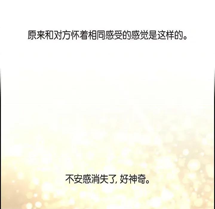 陛下的膝盖上 陛下的膝盖上-第 100 话 第97页