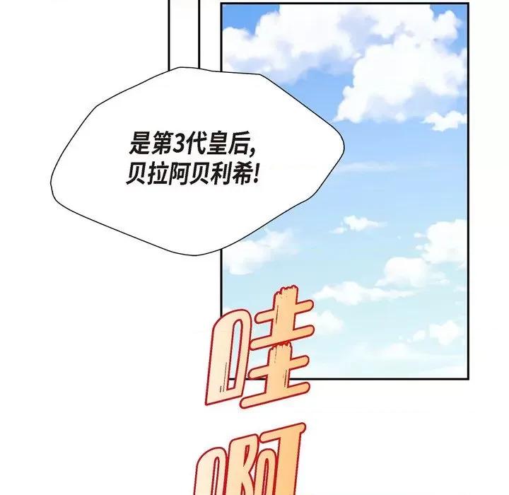 陛下的膝盖上 陛下的膝盖上-第 100 话 第101页