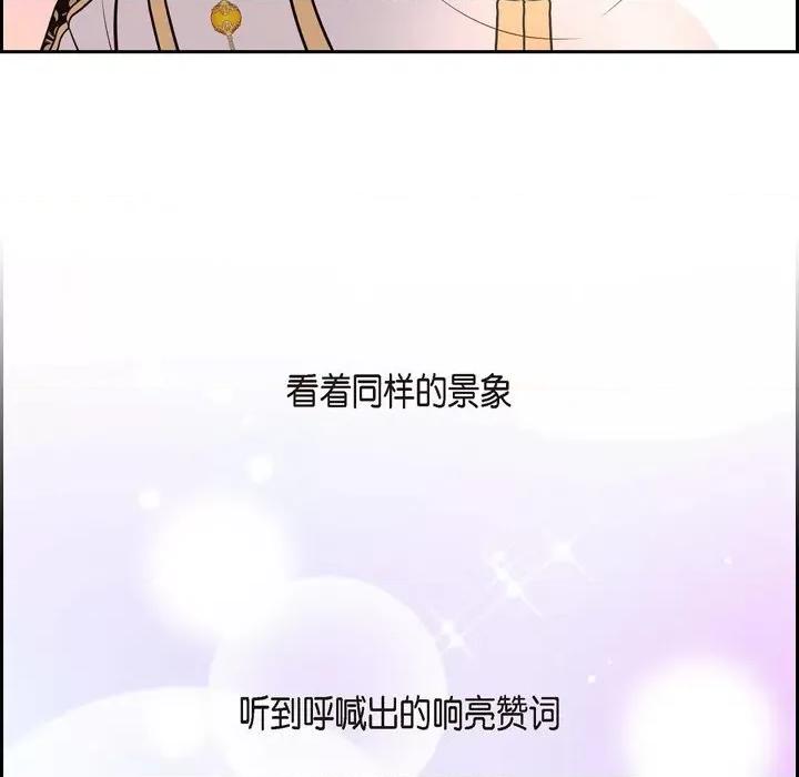 陛下的膝盖上 陛下的膝盖上-第 100 话 第106页