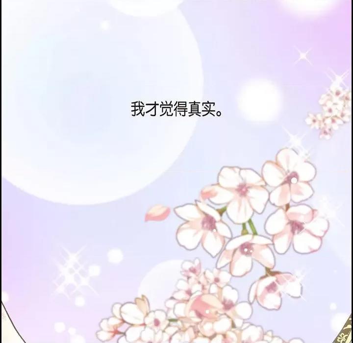 陛下的膝盖上 陛下的膝盖上-第 100 话 第107页