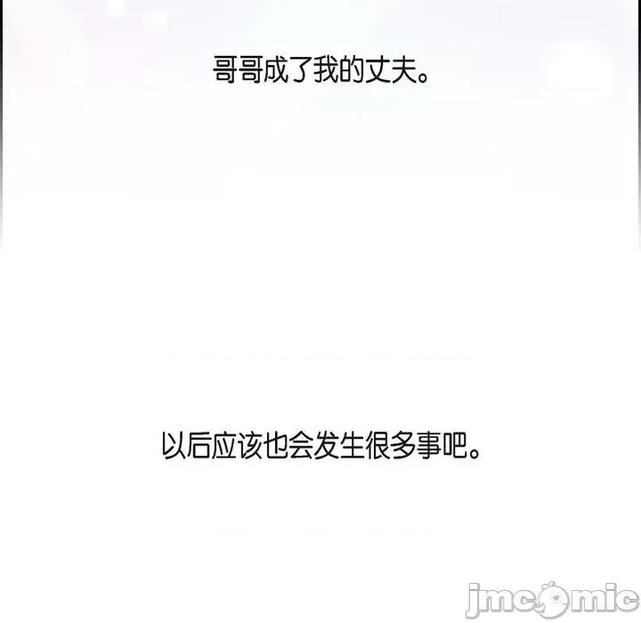陛下的膝盖上 陛下的膝盖上-第 100 话 第110页