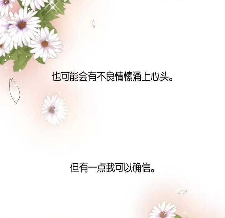 陛下的膝盖上 陛下的膝盖上-第 100 话 第113页