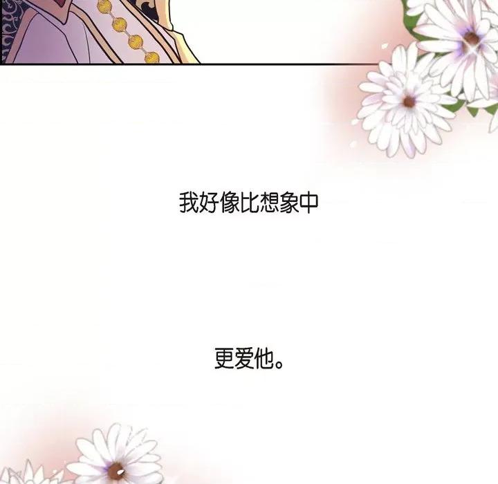 陛下的膝盖上 陛下的膝盖上-第 100 话 第116页