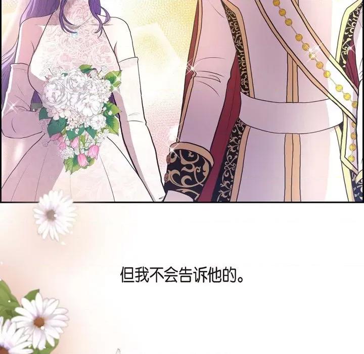 陛下的膝盖上 陛下的膝盖上-第 100 话 第118页