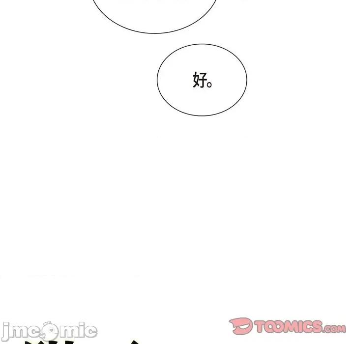 陛下的膝盖上 陛下的膝盖上-第 100 话 第120页