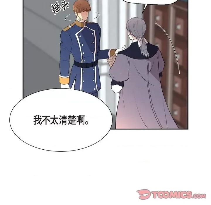 陛下的膝盖上 陛下的膝盖上-第 101 话 第6页