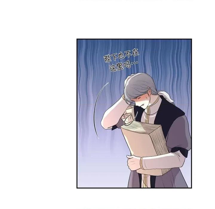 陛下的膝盖上 陛下的膝盖上-第 101 话 第7页