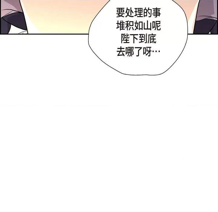 陛下的膝盖上 陛下的膝盖上-第 101 话 第9页