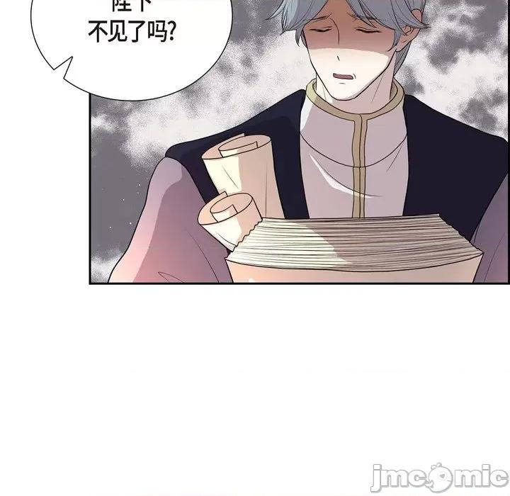 陛下的膝盖上 陛下的膝盖上-第 101 话 第15页