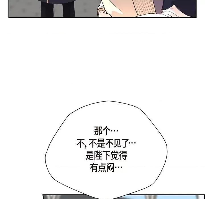 陛下的膝盖上 陛下的膝盖上-第 101 话 第17页