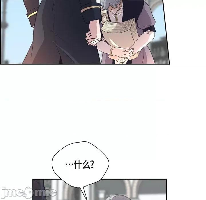 陛下的膝盖上 陛下的膝盖上-第 101 话 第20页