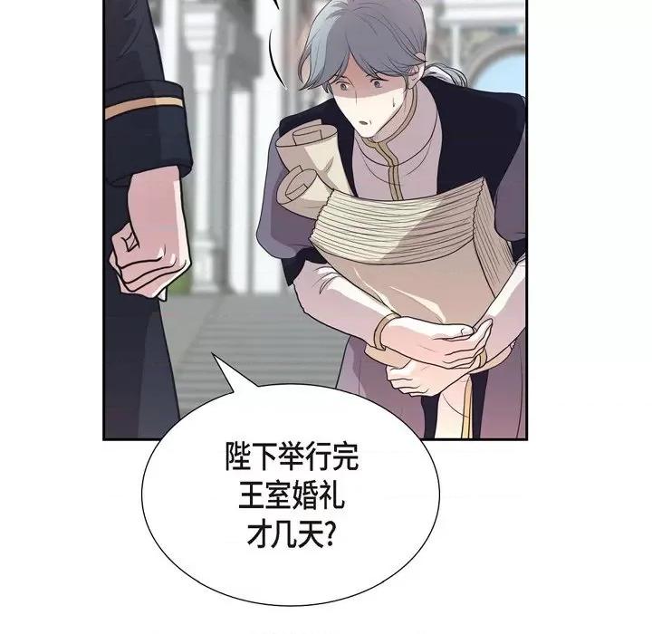 陛下的膝盖上 陛下的膝盖上-第 101 话 第21页