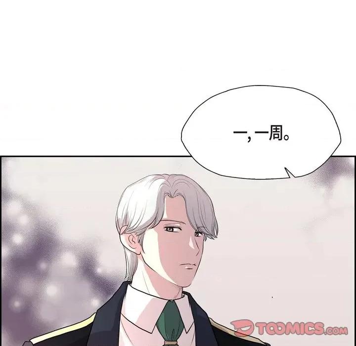 陛下的膝盖上 陛下的膝盖上-第 101 话 第22页