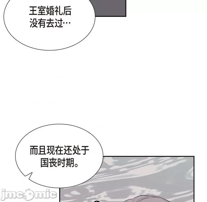 陛下的膝盖上 陛下的膝盖上-第 101 话 第25页
