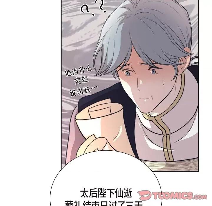 陛下的膝盖上 陛下的膝盖上-第 101 话 第26页