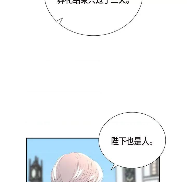 陛下的膝盖上 陛下的膝盖上-第 101 话 第27页