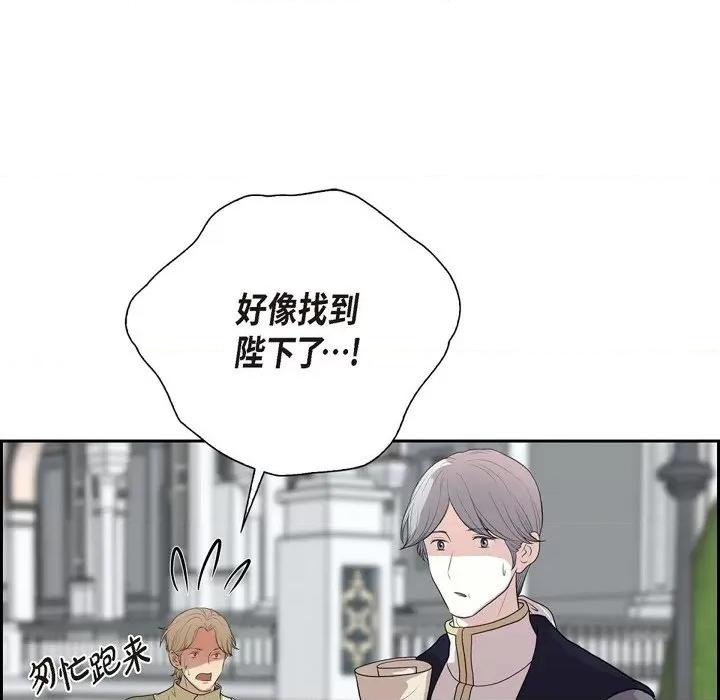 陛下的膝盖上 陛下的膝盖上-第 101 话 第29页