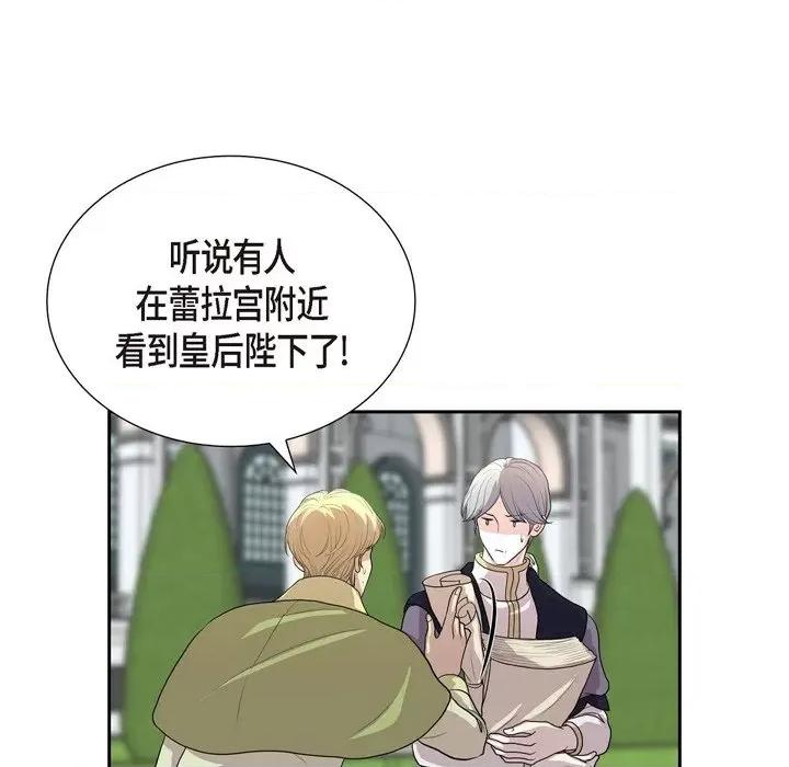 陛下的膝盖上 陛下的膝盖上-第 101 话 第32页