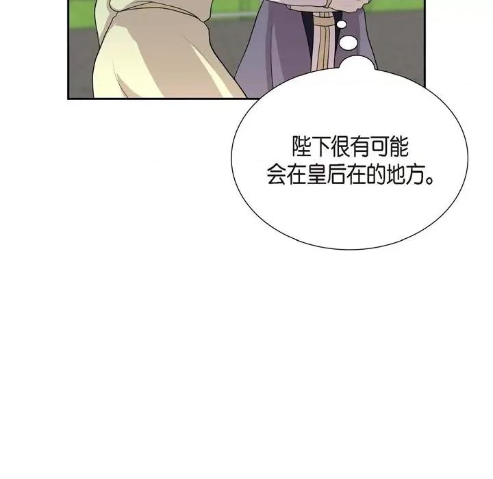 陛下的膝盖上 陛下的膝盖上-第 101 话 第33页