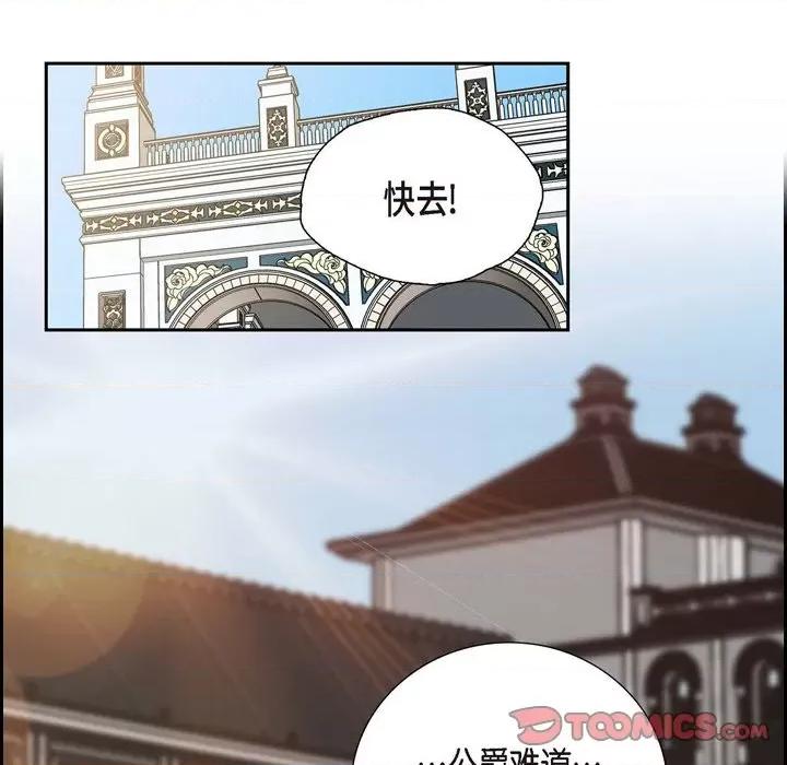 陛下的膝盖上 陛下的膝盖上-第 101 话 第34页