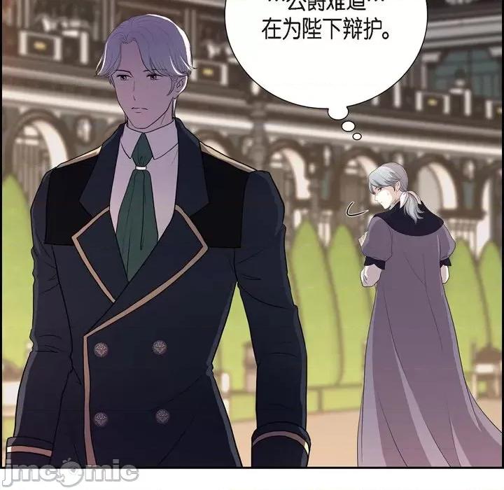 陛下的膝盖上 陛下的膝盖上-第 101 话 第35页