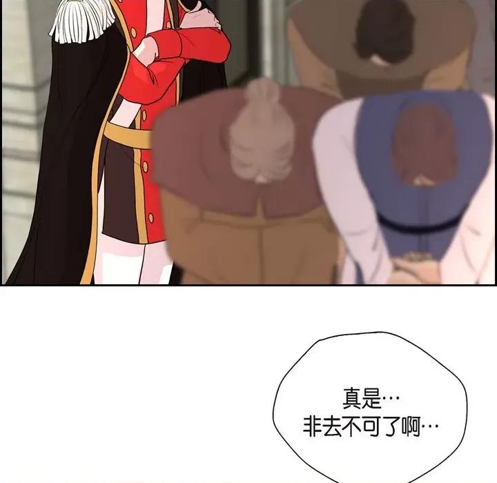 陛下的膝盖上 陛下的膝盖上-第 101 话 第47页