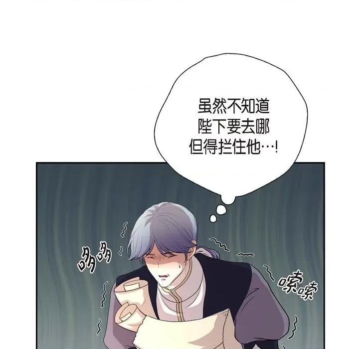 陛下的膝盖上 陛下的膝盖上-第 101 话 第53页