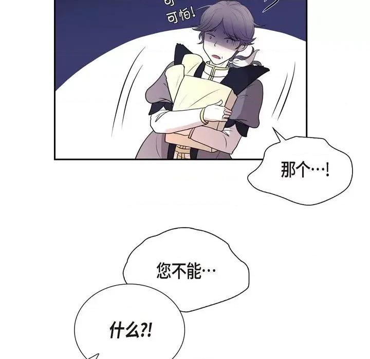 陛下的膝盖上 陛下的膝盖上-第 101 话 第56页