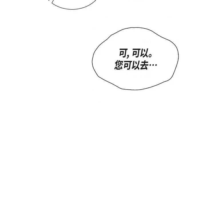 陛下的膝盖上 陛下的膝盖上-第 101 话 第57页