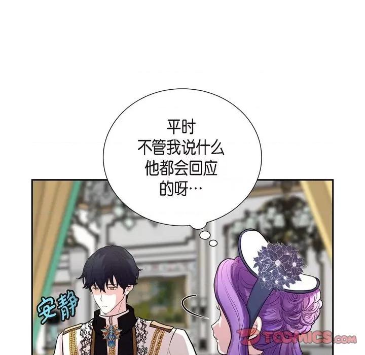 陛下的膝盖上 陛下的膝盖上-第 101 话 第62页