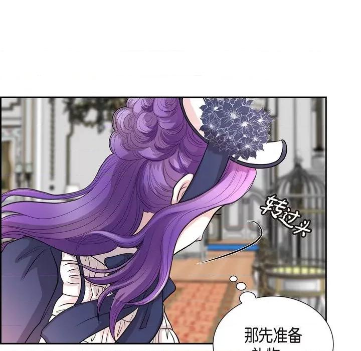 陛下的膝盖上 陛下的膝盖上-第 101 话 第71页