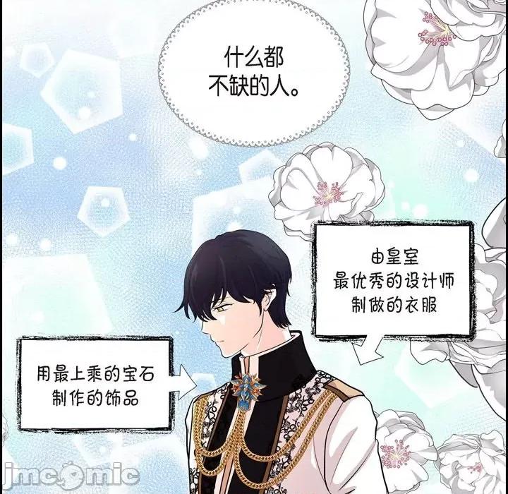 陛下的膝盖上 陛下的膝盖上-第 101 话 第75页