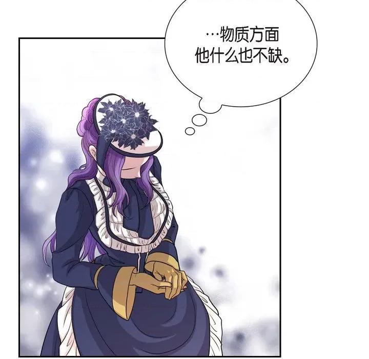陛下的膝盖上 陛下的膝盖上-第 101 话 第77页