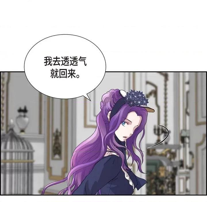 陛下的膝盖上 陛下的膝盖上-第 101 话 第88页