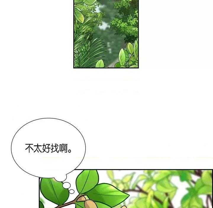 陛下的膝盖上 陛下的膝盖上-第 101 话 第91页