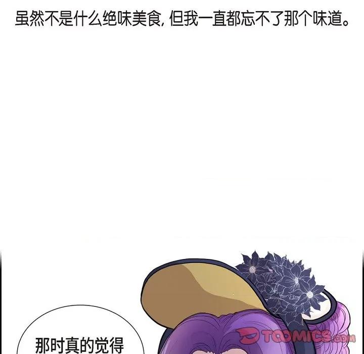陛下的膝盖上 陛下的膝盖上-第 101 话 第98页