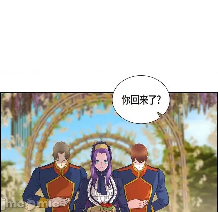 陛下的膝盖上 陛下的膝盖上-第 102 话 第5页