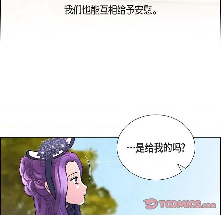 陛下的膝盖上 陛下的膝盖上-第 102 话 第14页