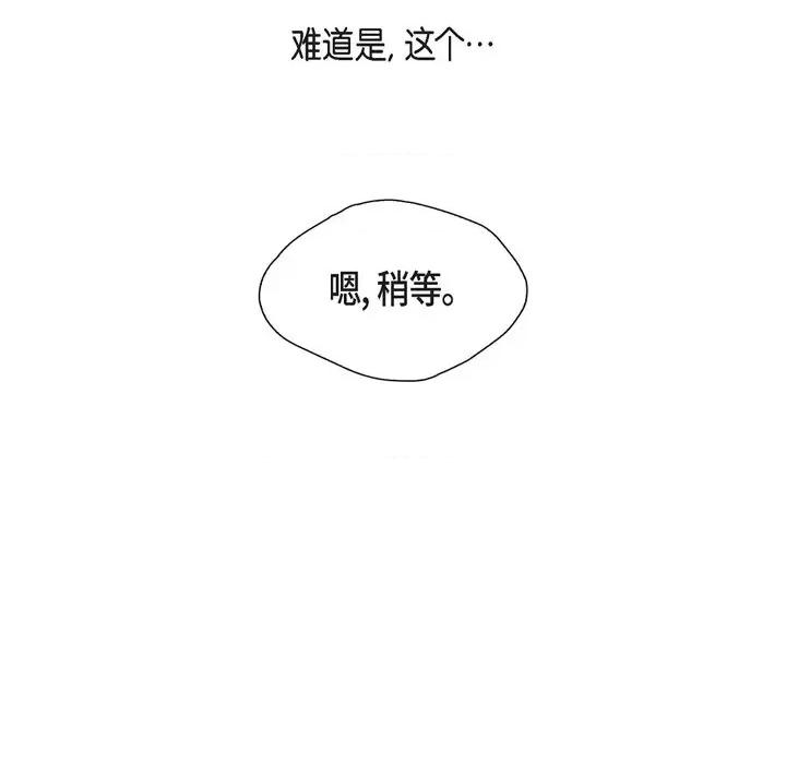 陛下的膝盖上 陛下的膝盖上-第 102 话 第23页